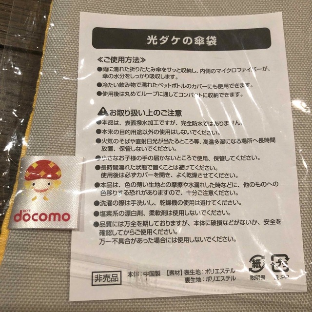 NTTdocomo(エヌティティドコモ)の【送料込】非売品 ノベルティ docomo 光ダケ 傘袋 グレー エンタメ/ホビーのコレクション(ノベルティグッズ)の商品写真