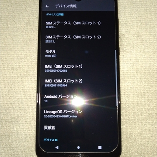 新品 moto g7 64GB SIMフリー Android13