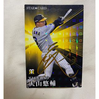 ハンシンタイガース(阪神タイガース)のプロ野球チップス　2023 第1弾　大山悠輔　阪神タイガース(スポーツ選手)