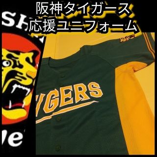 ハンシンタイガース(阪神タイガース)の新品【阪神☆応援ユニフォーム】グ☆甲子園来場記念☆阪神タイガース☆送料込み☆(応援グッズ)