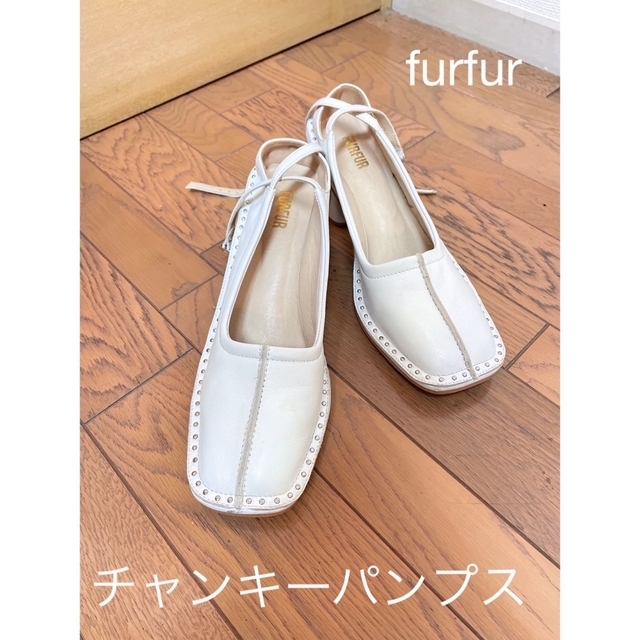 fur fur(ファーファー)の furfur チャンキー パンプス 白　ヒール　ストラップ レディースの靴/シューズ(ハイヒール/パンプス)の商品写真