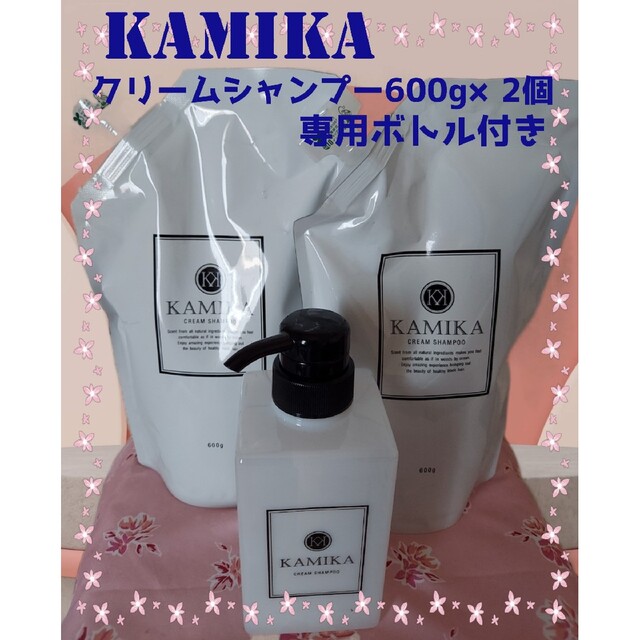 KAMIKA クリームシャンプー 詰め替え用 600g×2 ボトル付き www ...