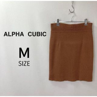 アルファキュービック(ALPHA CUBIC)のALPHA  CUBIC アルファキュービック ニット膝丈スカート オレンジ .(ひざ丈スカート)