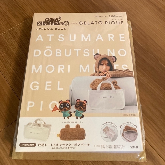 gelato pique(ジェラートピケ)の新品☆どうぶつの森　ジェラピケ付録 エンタメ/ホビーのおもちゃ/ぬいぐるみ(キャラクターグッズ)の商品写真