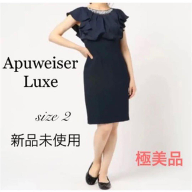 （美品）Apuweiser -riche