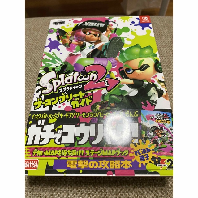 スプラトゥーン２　ザ・コンプリートガイド エンタメ/ホビーの本(アート/エンタメ)の商品写真