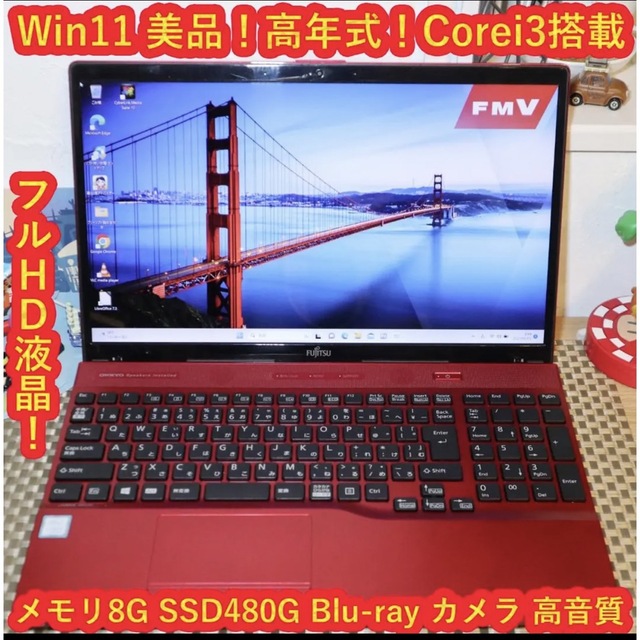 Win11高年式！Corei3/新品SSD/BD/メ8/FHD液晶/無線/カメラ - ノートPC