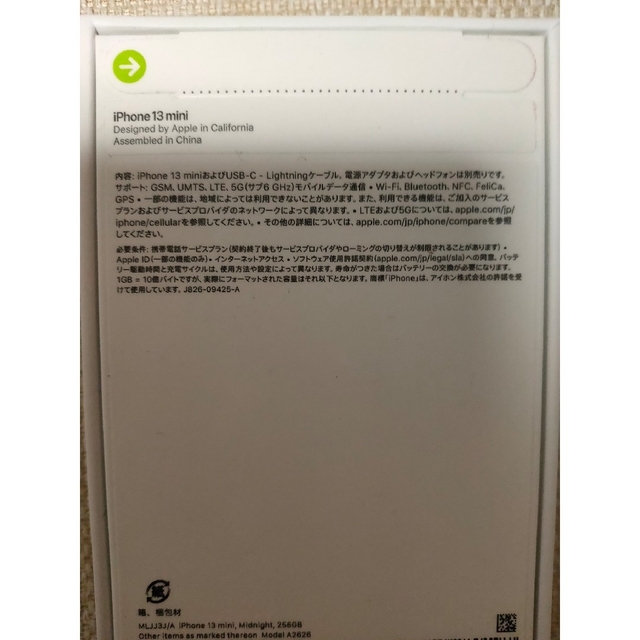 新品未開封！ iPhone 13 mini 256GB simフリー　本体