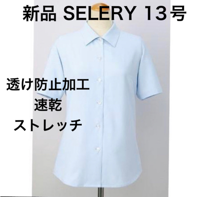 専用  新品 SELERY 事務服 半袖ブラウス  13号 レディースのトップス(シャツ/ブラウス(半袖/袖なし))の商品写真