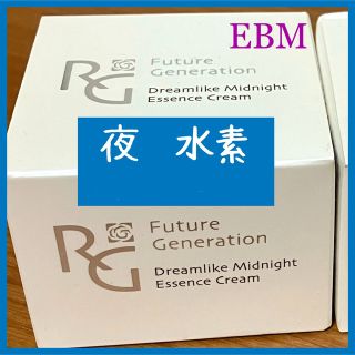 新品　ebm 水素クリーム　RG future generation