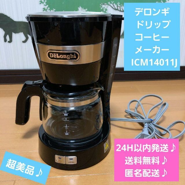 デロンギ(DeLonghi) ドリップコーヒーメーカー 0.65L?ホワイト アクティブシリーズ ICM14011J-W - 2