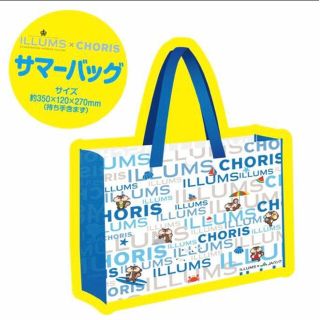 イルムス(ILLUMS)のILLUMS×CHORIS サマーバッグ(ノベルティグッズ)