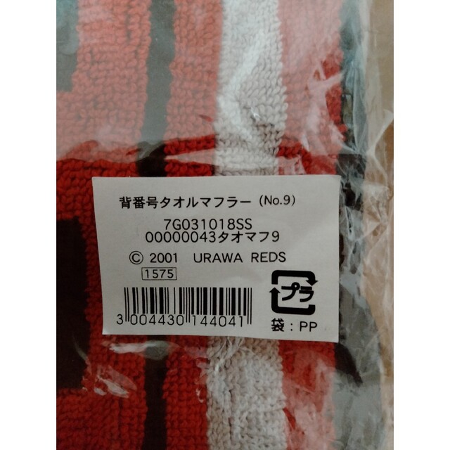 №１１３】浦和レッズ 2001/背番号タオルマフラーNo.9の通販 by