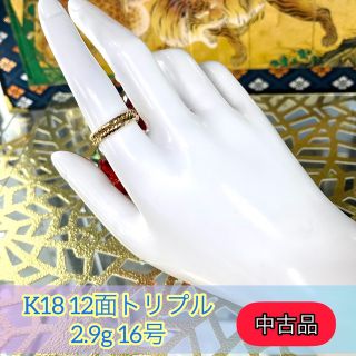 オータムセール 【品】K18 12面トリプル 喜平リング 22号 6.5g[187