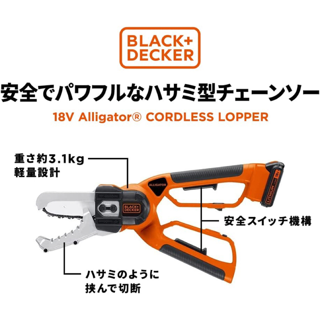 BLACK+DECKERコードレスハサミ型 チェーンソー ガーデン