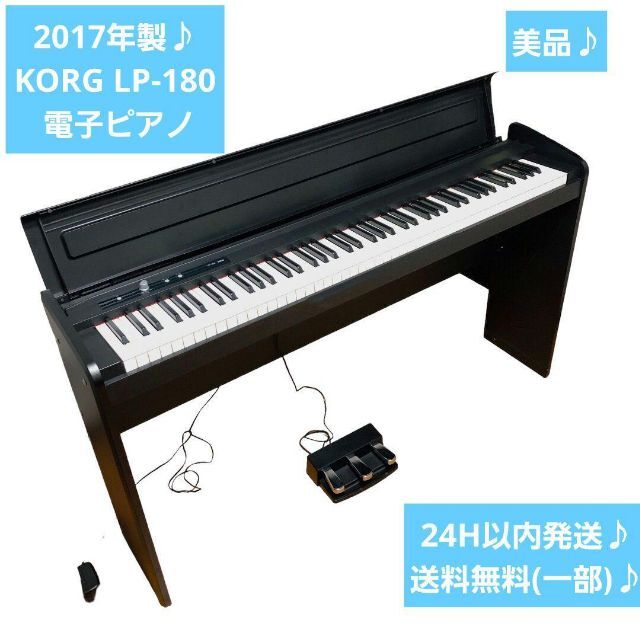 KORG 電子ピアノ LP-180 - 通販 - pinehotel.info