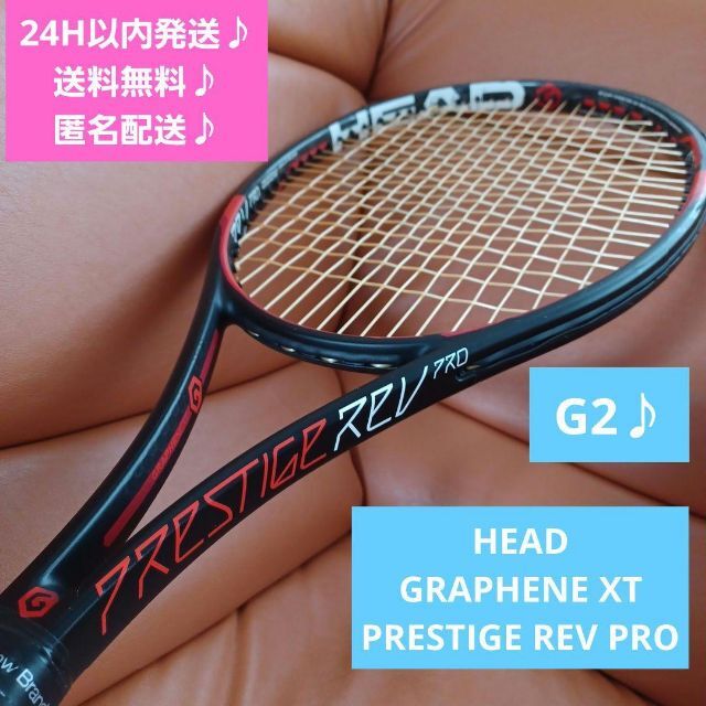 良品♪HEAD GRAPHENE XT PRESTIGE REV PRO G2