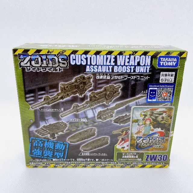 Takara Tomy - 【最終値下げ】ゾイドワイルド ZW30 改造武器 アサルト