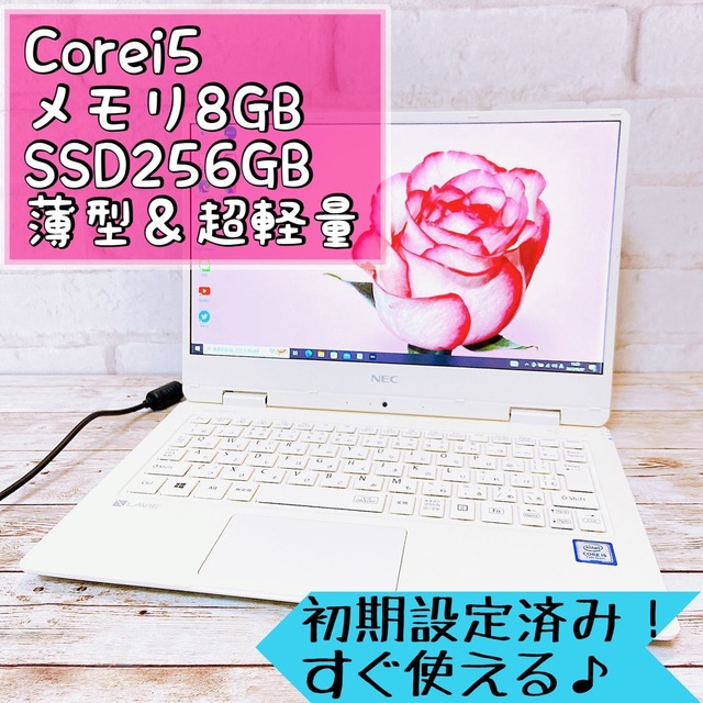 ✨Core i5/新品SSD256GB/8GB/✨すぐ使えるノートパソコン-