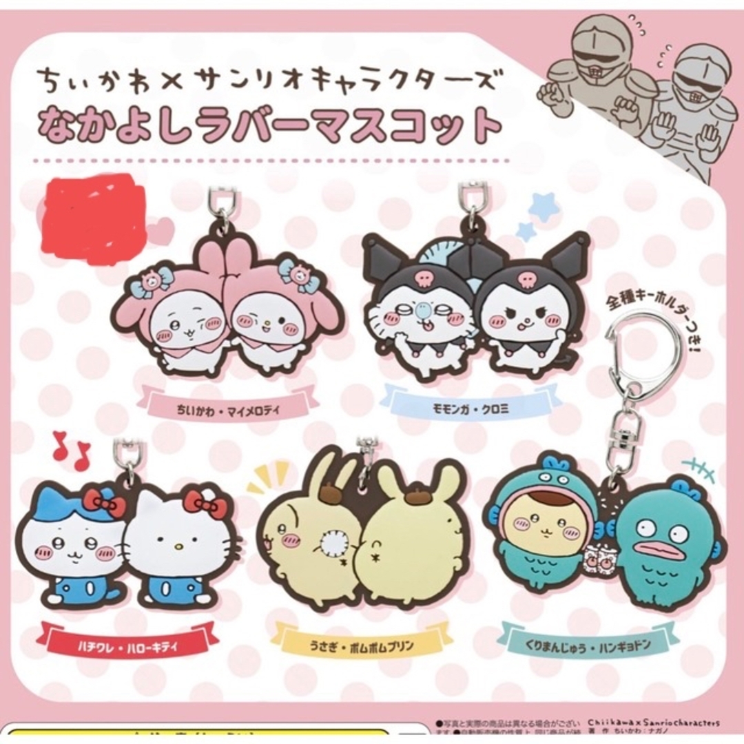 ちいかわ ハチワレグッズ サンリオコラボ キティ ぬいぐるみなど ちいかわ ハチワレグッズ サンリオコラボ キティ ぬいぐるみなど