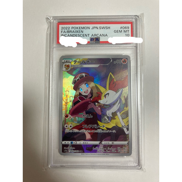 日本国産 PSA10 ポケモンカード テールナー CHR | www.tunalitec.com