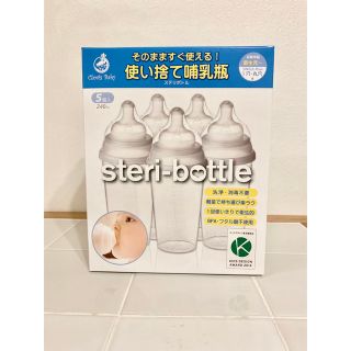 【新品】使い捨て哺乳瓶 3箱(哺乳ビン)