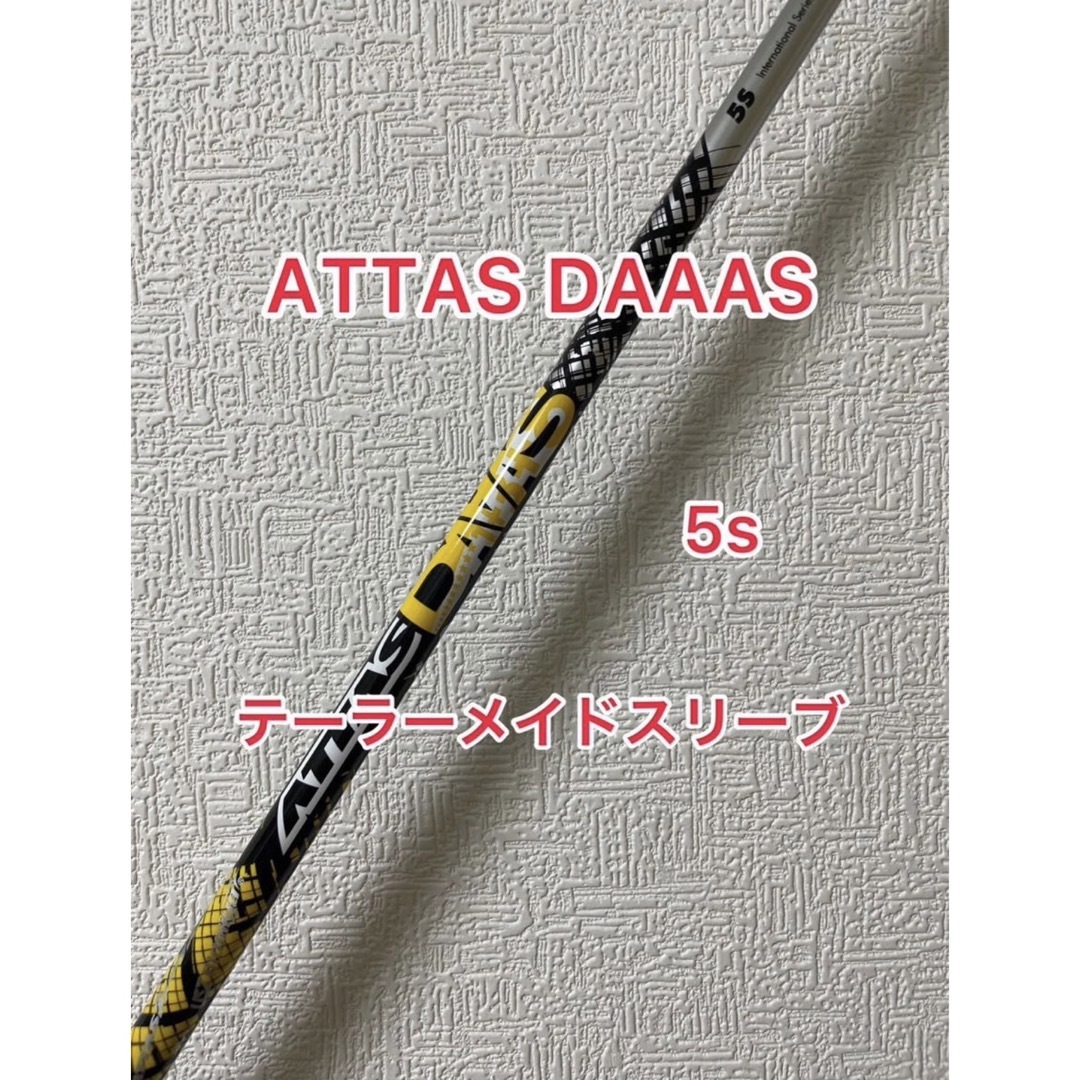 ATTAS DAAAS 5S テーラーメイドスリーブ付き