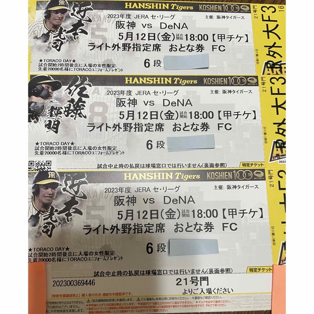 阪神タイガース(ハンシンタイガース)のとも様専用　阪神タイガース　5／12（金）TORACO DAY 3連席 通路側 チケットのスポーツ(野球)の商品写真