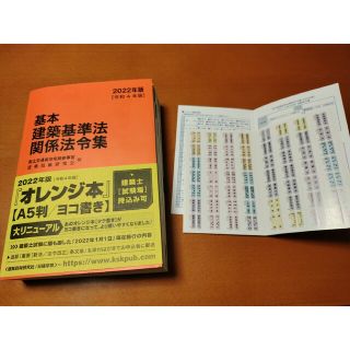 基本建築基準法関係法令集 ２０２２年版(科学/技術)