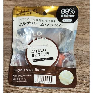 アハロバター(Ahalo Butter)のkaka9   ﾌﾟﾛﾌご覧下さい。 様ご専用です。(ヘアワックス/ヘアクリーム)