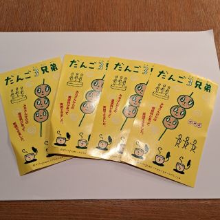 だんご3兄弟　シール　4枚セット(シール)