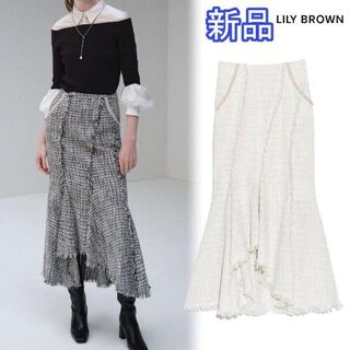 フレイアイディー(FRAY I.D)の新品 LILY BROWN パールビジューツイードスカート 22AW 今季新作(ロングスカート)