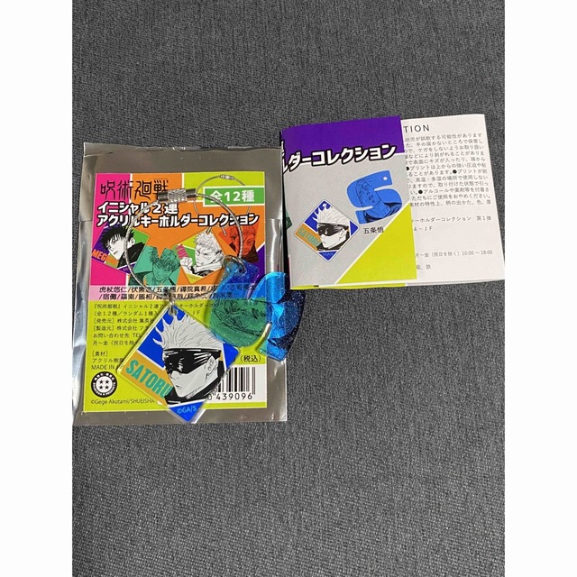 呪術廻戦 ジャンプフェスタ 五条悟 イニシャル2連アクリルキーホルダー
