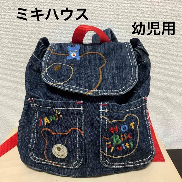 美品 ミキハウス リュック デニム