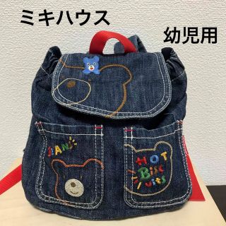 ミキハウス(mikihouse)のミキハウス  幼児用　リュック　デニム　美品(リュックサック)