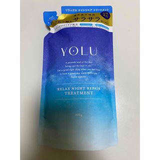 【新品未使用】YOLU ヨル　コンディショナー詰め替え(コンディショナー/リンス)