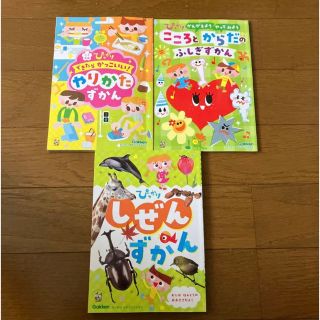 ガッケン(学研)の学研　ずかん　3冊セット(絵本/児童書)