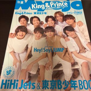 ジャニーズ(Johnny's)のMyojo (ミョウジョウ) 2018年 08月号(その他)