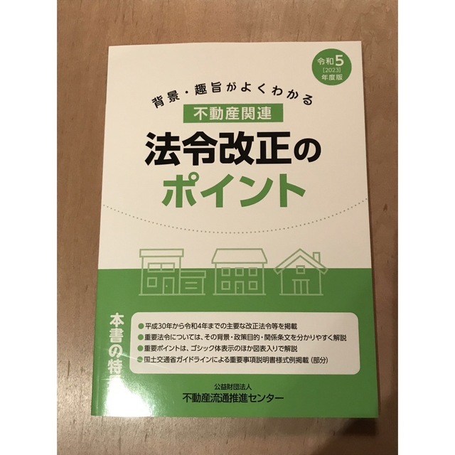 宅地建物取引士法定講習 テキスト 4冊セット 不動産流通推進センター エンタメ/ホビーの本(資格/検定)の商品写真