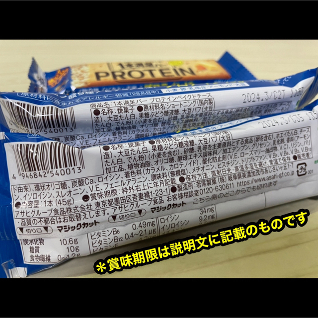 アサヒ(アサヒ)の【新登場✨】アサヒ一本満足バー  プロテインバー　ベイクドチーズ  14本 食品/飲料/酒の健康食品(プロテイン)の商品写真