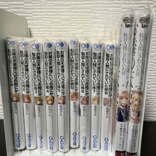 お隣の天使様にいつの間にか駄目人間にされていた件　裁断済(文学/小説)