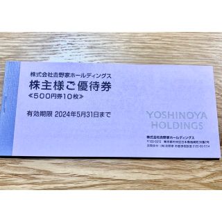 吉野家優待券15,000円分【2024年3月まで】(レストラン/食事券)