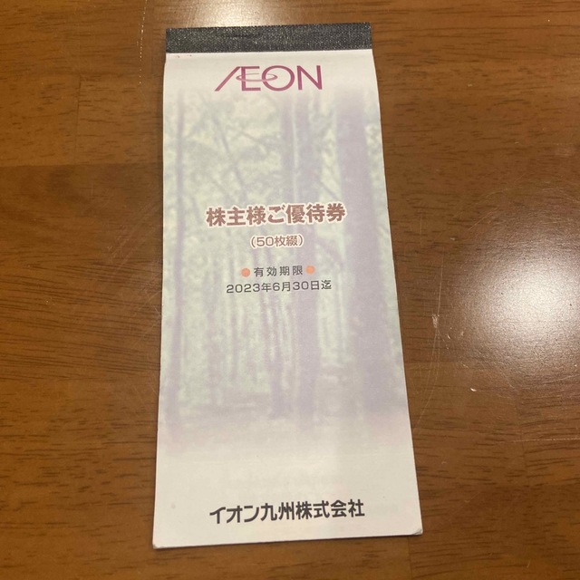 AEON イオン　株主優待　7500円分