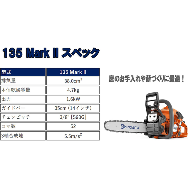 ハスクバーナ エンジンチェンソ― 135 Mark II の通販 by TT's shop｜ラクマ