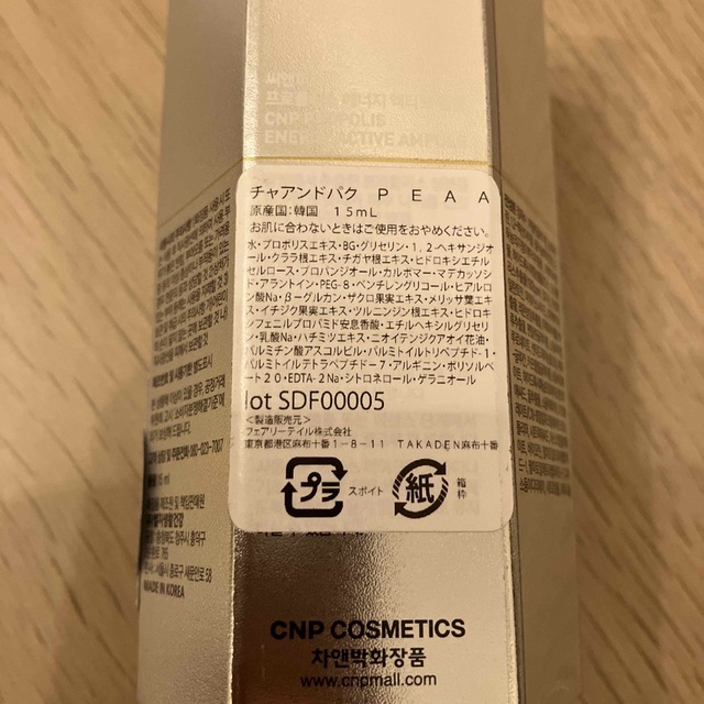 CNP(チャアンドパク)のCNP Laboratory プロP セラム　15ml×3 コスメ/美容のスキンケア/基礎化粧品(美容液)の商品写真