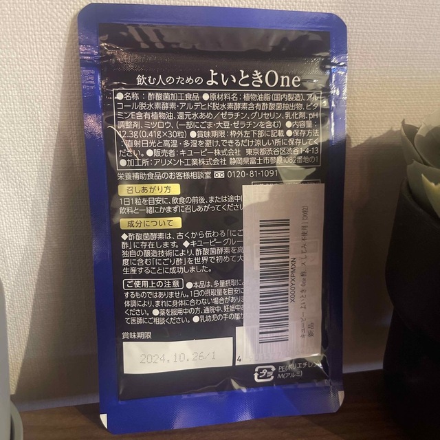 キユーピー(キユーピー)の飲む人のためのよいときOne 30粒入 食品/飲料/酒の健康食品(その他)の商品写真