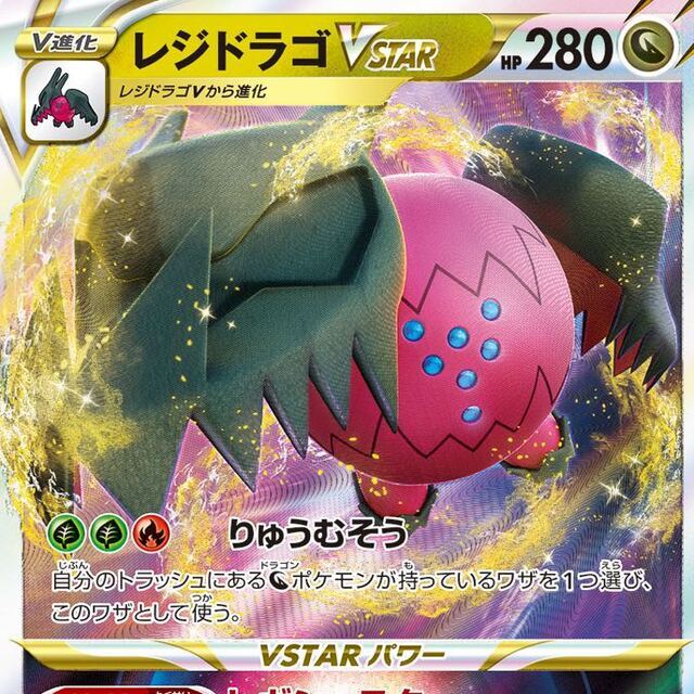 ご予約品】 ポケモン - レジドラゴ デッキパーツ ポケモンカード