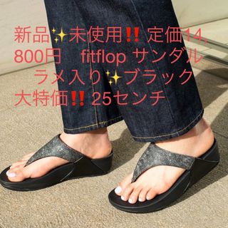 フィットフロップ(fitflop)の新品✨未使用‼️ 定価14,800円　fitflop サンダル　ブラック　大特価(サンダル)