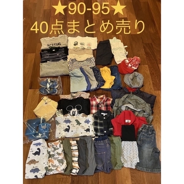 男の子★90-95★まとめ売り40点