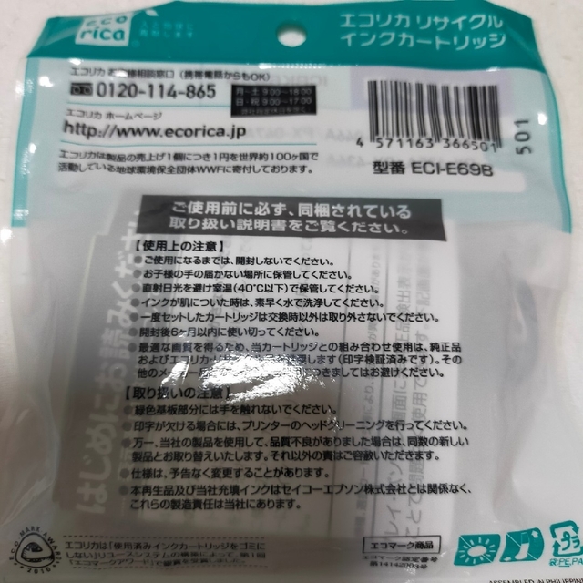 EPSON(エプソン)のecorica インクカートリッジ ECI-E69B インテリア/住まい/日用品のオフィス用品(その他)の商品写真